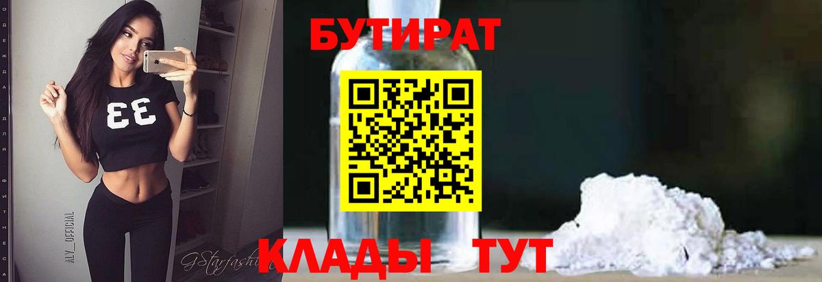 Среднеуральск  Бутират 99%  Вход с VPN 