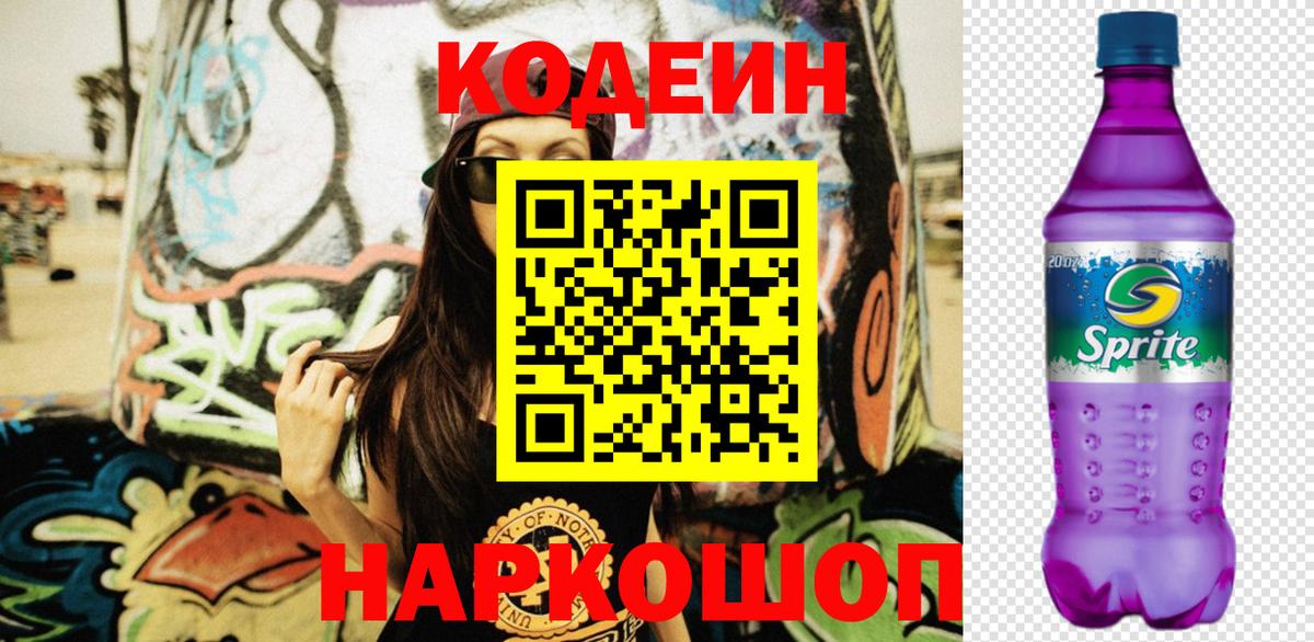 Кодеин Purple Drank  Кодеин напиток Lean (лин)  Вход с VPN  Среднеуральск 